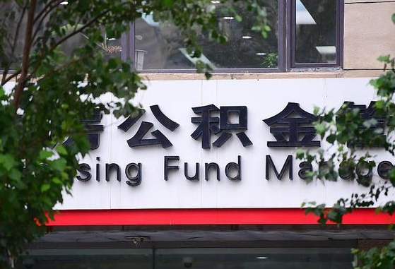 沛县公积金账号销户了怎么办（公积金账号注销了）